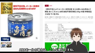 【食糧危機】サバ缶が休売？メーカー様に確認してみましたw