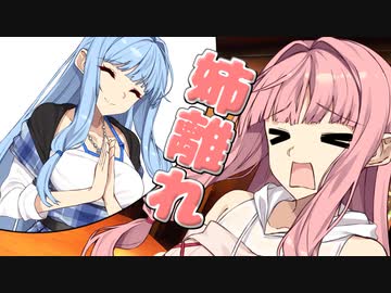 【琴葉姉妹誕生祭2024】姉離れ【ソフトウェアトーク劇場】