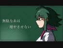 GUMI - 死の血薬