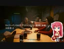 サイバーパンク2077 プラチナトロフィー獲得に挑戦！ 16日目-2