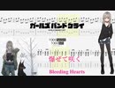 【カラオケ】爆ぜて咲く / トゲナシトゲアリ【ギターTABS】