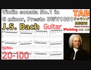 [スピードアップTAB] ギター練習に最適！Violin sonata No.1 in G minor, Presto - J.S. Bach BWV1001 バッハ