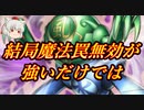 （遊戯王マスターデュエル）結局魔法罠無効にする風水が一番強いだけではゲートガーディアンデッキ【ゆっくり実況】