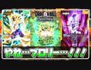 【#40】フリーザ様は本当に苦手です…【ドラゴンボールフュージョンワールド】【DBFW】