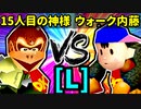 【大型ダブルス大会】64スマブラCPUトナメ実況【第二十二回】[L側] [二回戦第三試合]