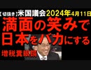 2024年4月11日情報　こりゃー､完全に国よりカネをとったな。