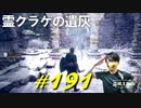 黄金樹の化身たちと戯れたり霊クラゲのクララを召喚したりして切なくなったりします【初見】エルデンリング実況／盗賊王物語【オフライン】#191