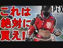 史上最強の神スキン！？レイス「ストリートスマート」がヤバすぎる！【プレステージスキン】【スーパーレジェンド】【コレクションイベント】【リーク】【APEX LEGENDS/エーペックスレジェンズ】