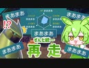 【ポケモンSV】王冠使い忘れてたずんだ統一を鍛えて再走するずんだもん【ずんだもん実況プレイ】
