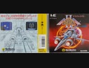 [実況]「テラクレスタII（PCE）」レトロフリークで8年ぶりリベンジ！（スマホ撮影）