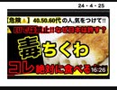 24・4・25　竹輪大好き。　でも　一年半位　食べて無いです。　食べたいな！
