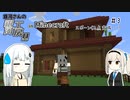 【Minecraft】銀河さんの銀河工房！ ＃3【オリキャラ×ボイロ実況】