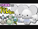 ワッカ偽装イッカ【進化前統一】