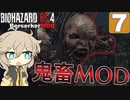 【voicevox】つむぎちゃんのバイオRE4 #7 【RE4Remake /Berserker 】