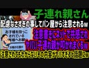 【子連れ親】配慮なさすぎの事してパン屋から注意されるw注意書きにネットで共感されヤバい子連れ親が叩かれまくるw注意されてもわからないその内容がヤバすぎると話題にw