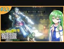 【ゆっくり実況】ランダム封印縛りでオクトラ2 Part22【オクトパストラベラー2】