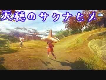 【天穂のサクナヒメ】今回は稲作を始めてみます～【声実況】