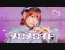 【チャイナ】メロメロイド　踊ってみた【オリジナル振付】