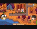 【Stardew Valley】 ＃343 いつもの日常・秋の一日目なので畑を耕してタネ蒔き・魔術師の依頼を受ける・エクトプラズムを探しに鉱山へ・雑談：マオののんびり農場日誌２ 【ゆっくり実況】
