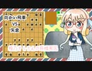 目指せ安定！　桜乃そらさんの将棋実況 part６【将棋倶楽部２４】