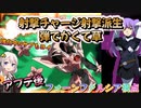 【EXVS2OB】射撃チャージ射撃派生の弾でかくて草、ちょっと楽しかったです part287【紲星あかりVOICEROID実況 フォーンファルシア視点】