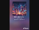 音楽作ってみた♯∞