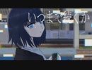 可不(KAFU)/いつか終わる時間尊く－夜音春
