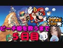 【FC】ピーチ姫を救いたいアヤの毎日マリオ5日目【スーパーマリオブラザーズ３】1Mario once a dey