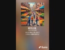 音楽作ってみた♯∞