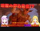 【Baldur'sGate3】弦巻マキはゆかりんとダンジョンズ&ドラゴンズみたいな影の世界を冒険するpart77【VOICEROID実況】