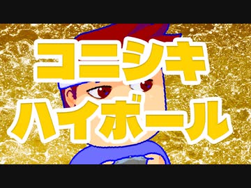 コニシキ編。【バーチャルいいゲーマー佳作選】