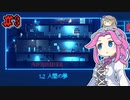 FAKE_SIGNALSやるよ　part3　【VOICEVOX実況プレイ】