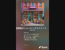 音楽作ってみた♯∞
