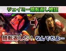 ジェイミーのSA3暗転返し検証【ストリートファイター6】