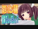 【MMDカバー】 涼宮ハルヒの憂鬱　OP主題歌　冒険でしょでしょ？　(東北きりたん)