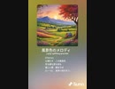 音楽作ってみた♯∞