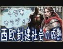 １４章　西欧封建社会の成熟　十字軍・サラディン　 果てしなく続く世界史朗読　【西洋史】【大学受験】【世界史】