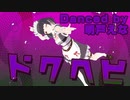 【MMDルーキーズフェスタ2024】ドクヘビ Danced by 明戸えな【Vtuber MMD】