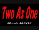 Ｔｗｏ Ａｓ Ｏｎｅ