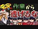 【マインクラフト】 雑コラ好きな外道達のマイクラ工業 第11話「工業は作業ゲー」【ゆっくり実況】