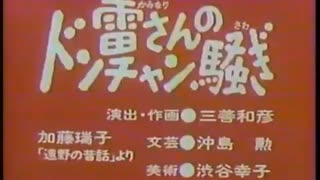 「雷さんのドンチャン騒ぎ」「天福地福」「おさん狐とめで鯛」