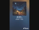 音楽作ってみた♯∞