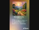 音楽作ってみた♯∞　●●