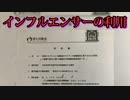 インフルエンサーを利用していたことを示す政府の契約書、明らかに