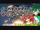 【スプラ3】きりたんのノーハッキングサイドオーダー　ウツホパレットその３【東北きりたん実況】