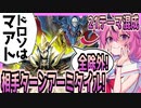 【マスターデュエル】相手ターンにアーミタイルで全除外！マアトで毎ターン3ドロー！全てを支える最強の初動も紹介！