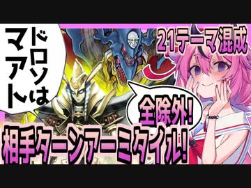 【マスターデュエル】相手ターンにアーミタイルで全除外！マアトで毎ターン3ドロー！全てを支える最強の初動も紹介！