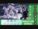 【期間限定イベント】アズールレーン「共鳴のパッション」 初回50連建造【残り４隻】