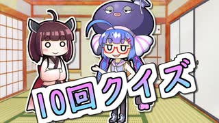 【ソフトウェアトーク劇場】ひっかけ問題を出すウナちゃん【第四回10秒動画祭】