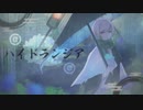 【自分で+７キー】ハイドランジアfeat.鏡音レン-花笠てと【歌ってみた】